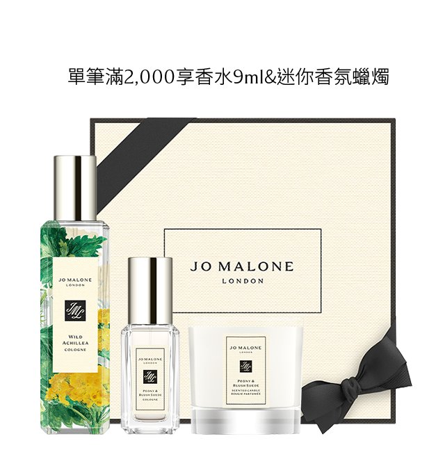 Jo Malone London 台灣官網線上旗艦店｜經典英國香氛品牌